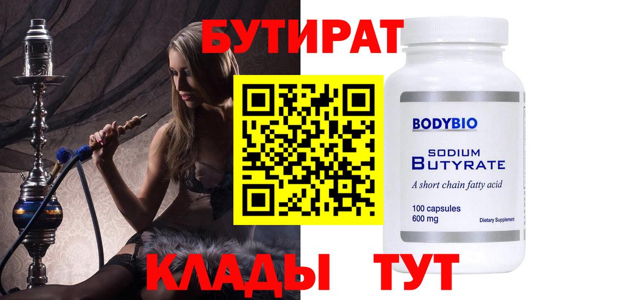 Тихвин  БУТИРАТ оксибутират  Вход с VPN 