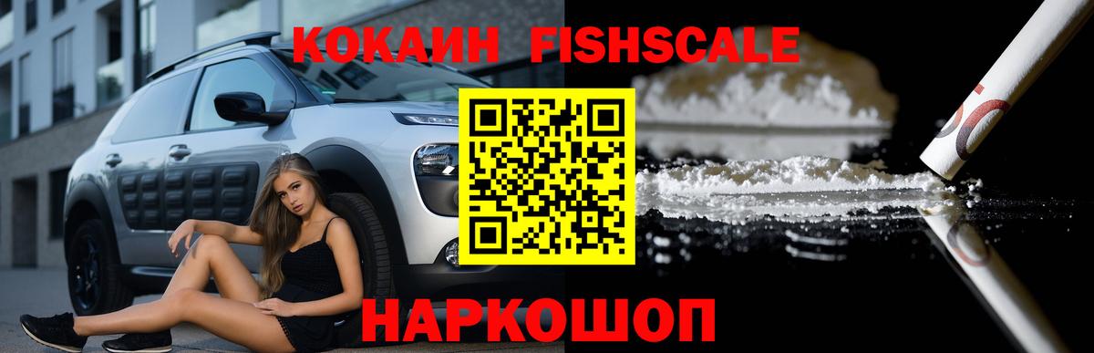 Кокаин 98%  COCAIN  Вход с VPN  Тихвин  Кокаин FishScale 