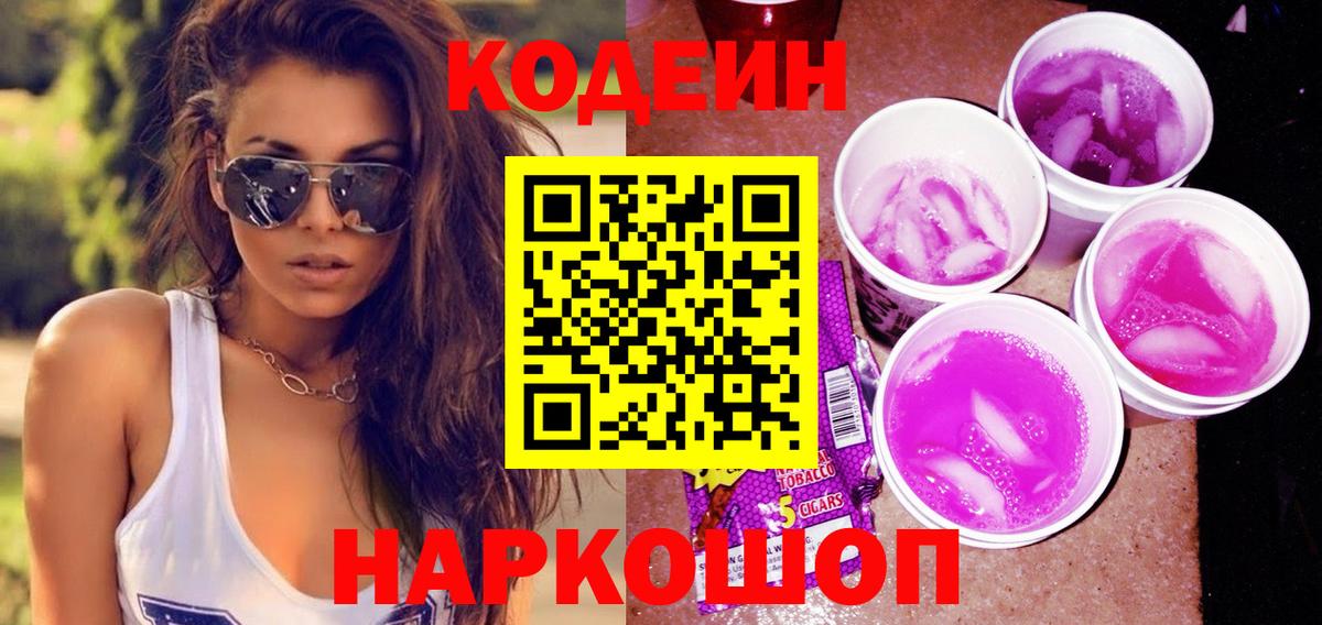 Codein Purple Drank Тихвин