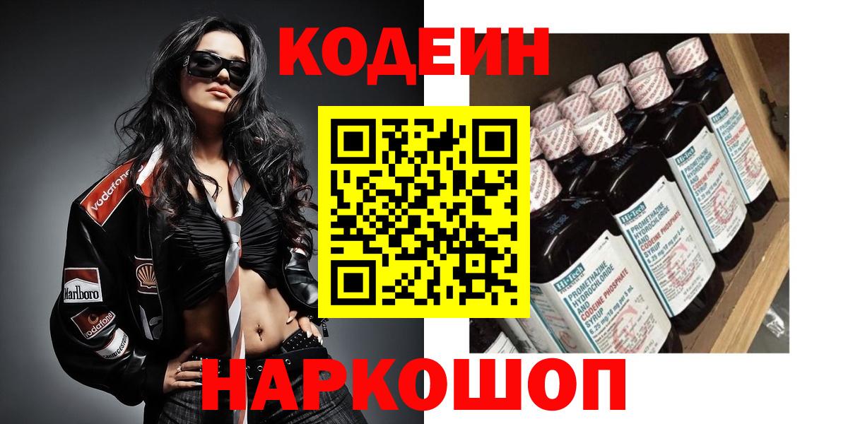 Кодеиновый сироп Lean напиток Lean (лин)  Codein напиток Lean (лин)  Вход с VPN  Тихвин 