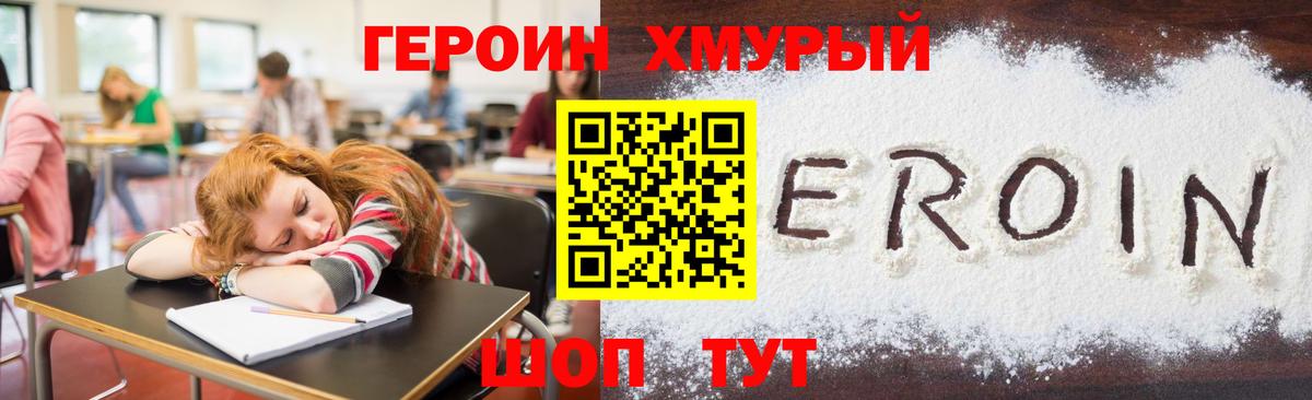 Героин VHQ  Вход с VPN  Героин  Тихвин 