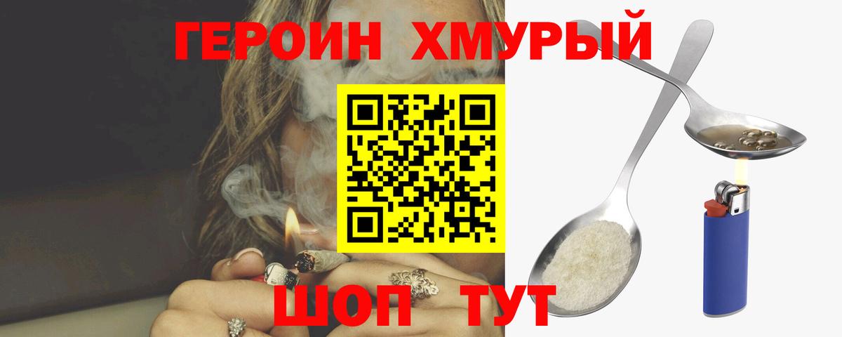 Героин хмурый Тихвин